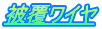 핢C